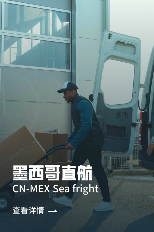 墨西哥直航 墨西哥海运